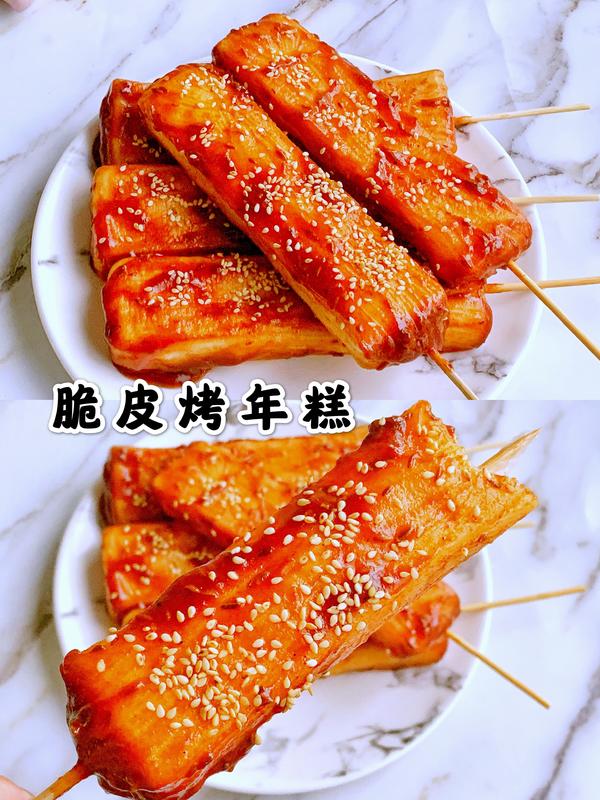 烤年糕