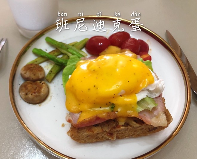班尼迪克蛋
