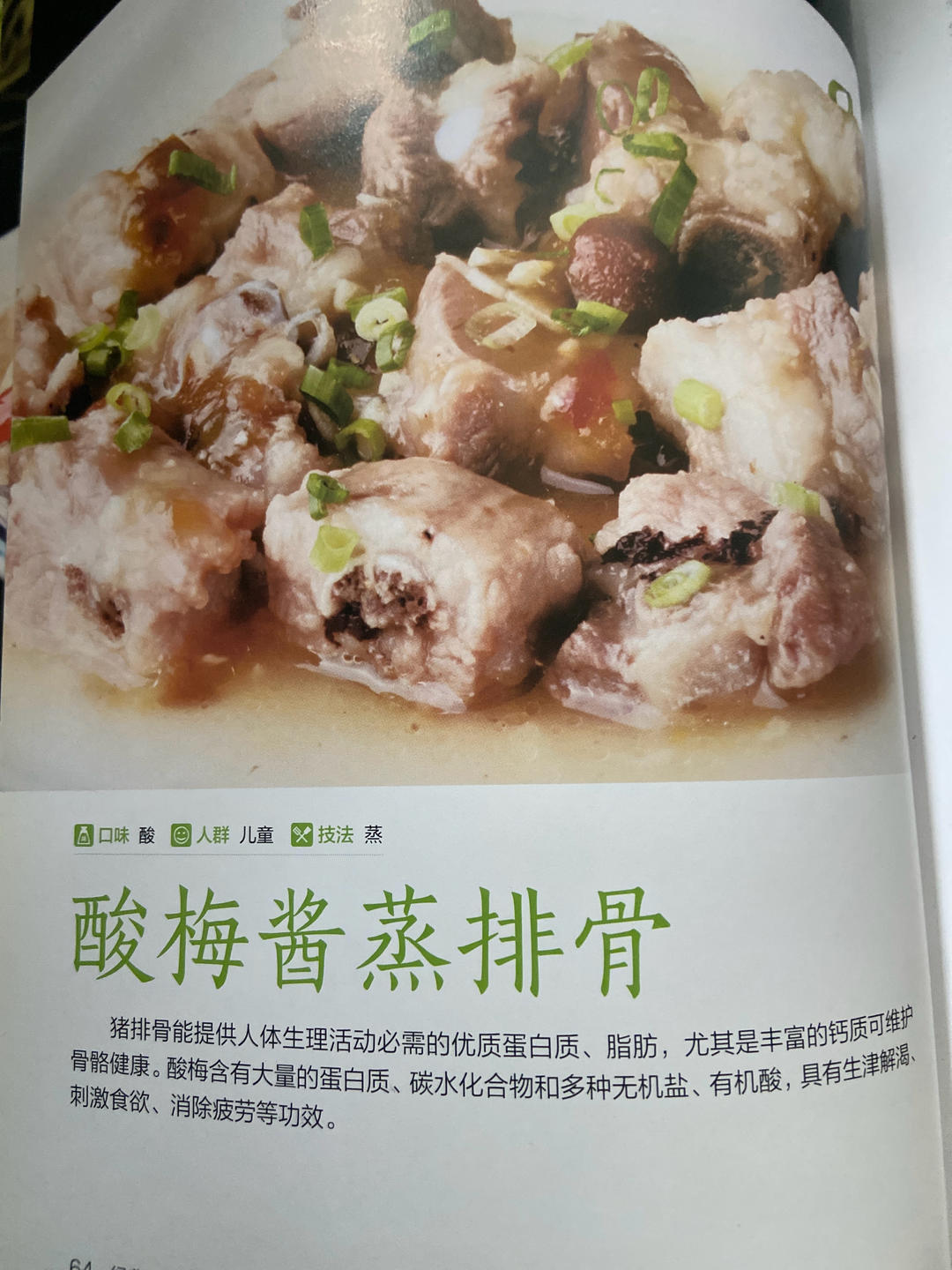 酸梅蒸排骨
