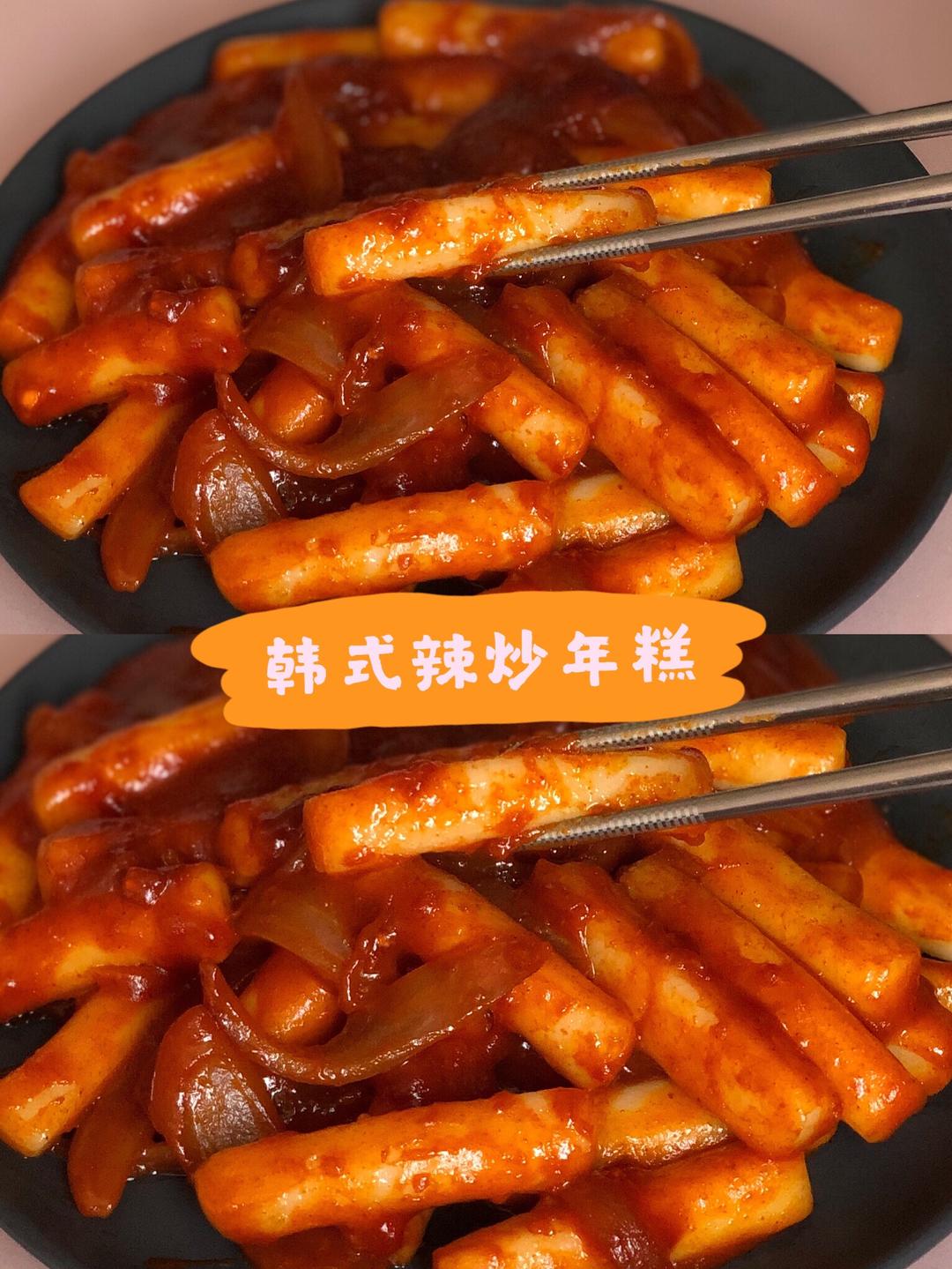 韩式辣炒年糕