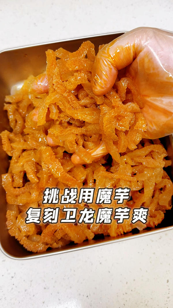 魔芋爽