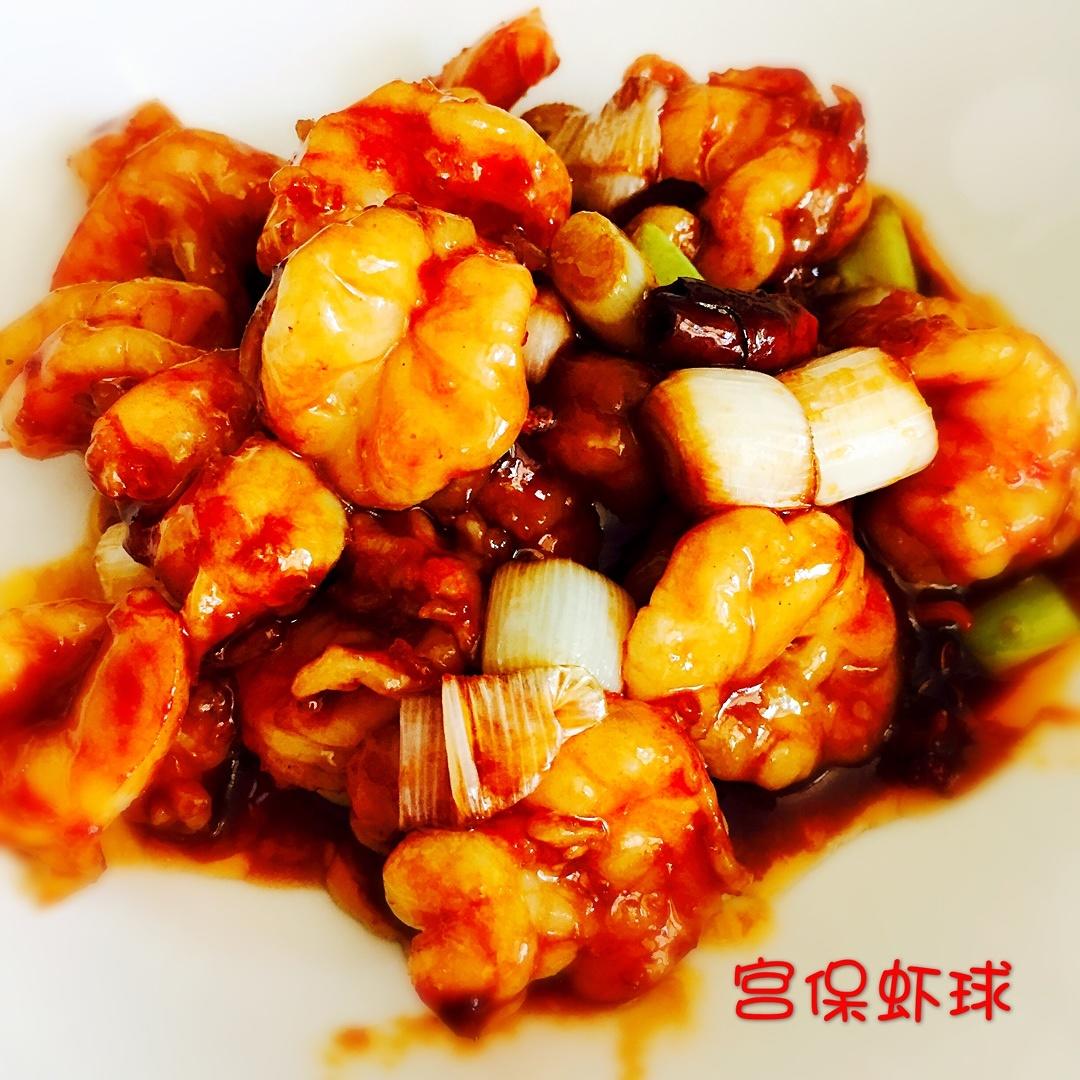 宫保虾球