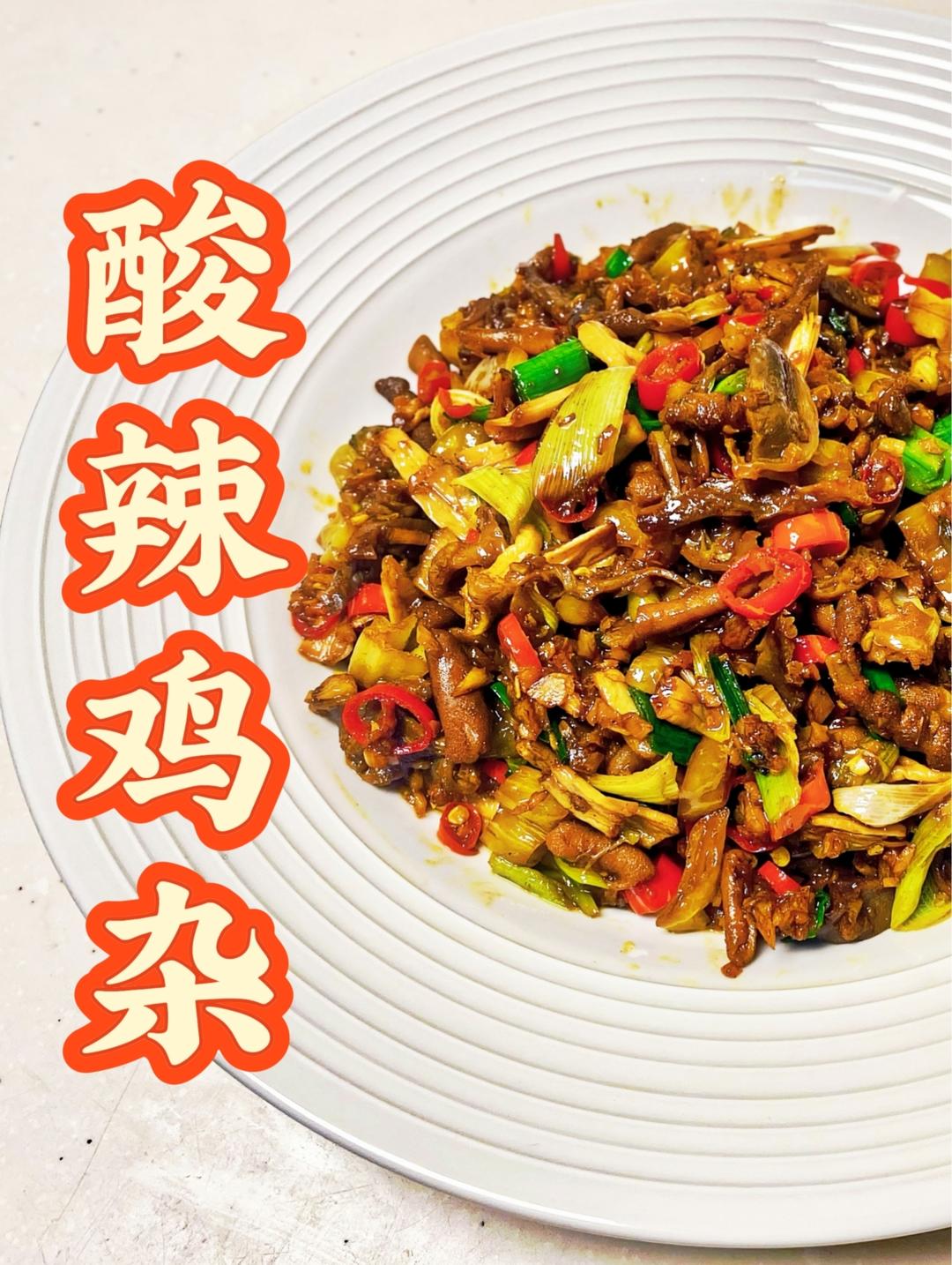酸辣鸡杂