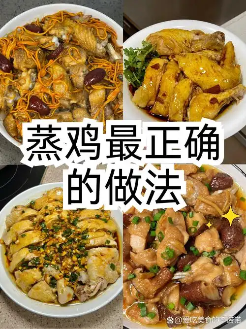 清蒸鸡块