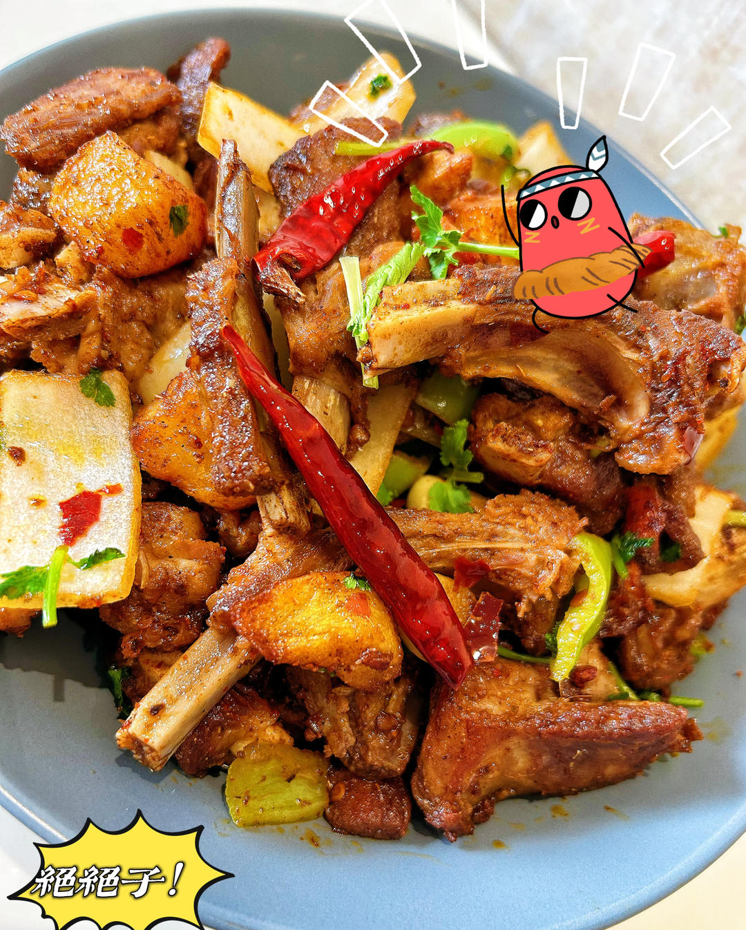 干锅羊排