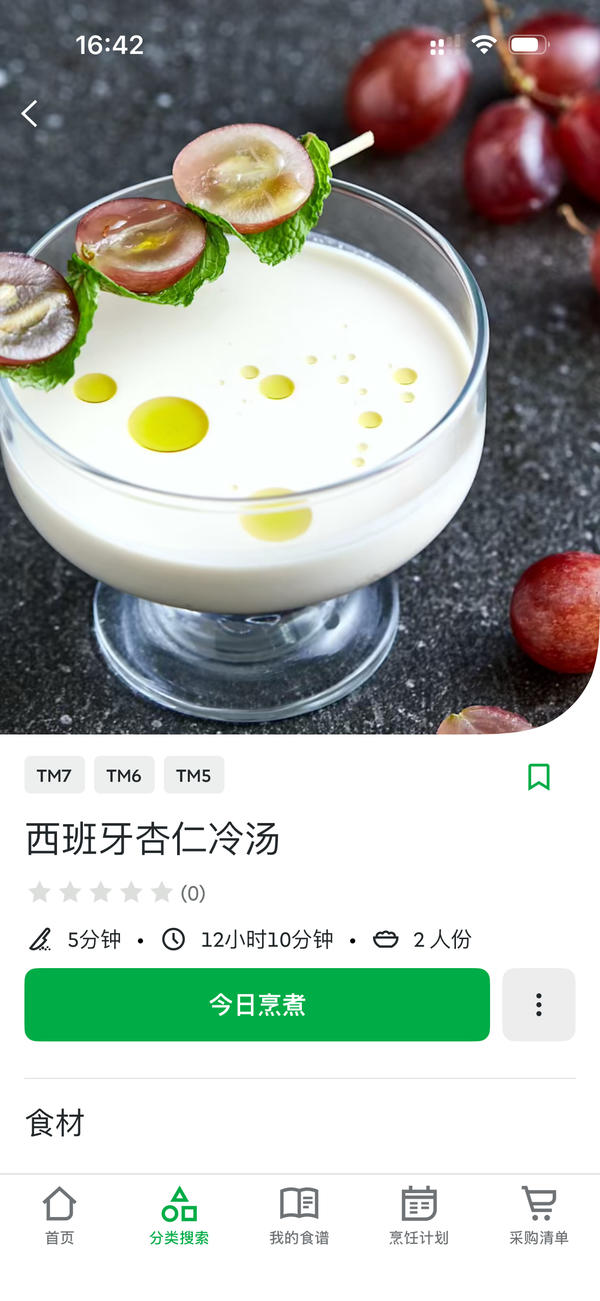 西班牙杏仁冷汤