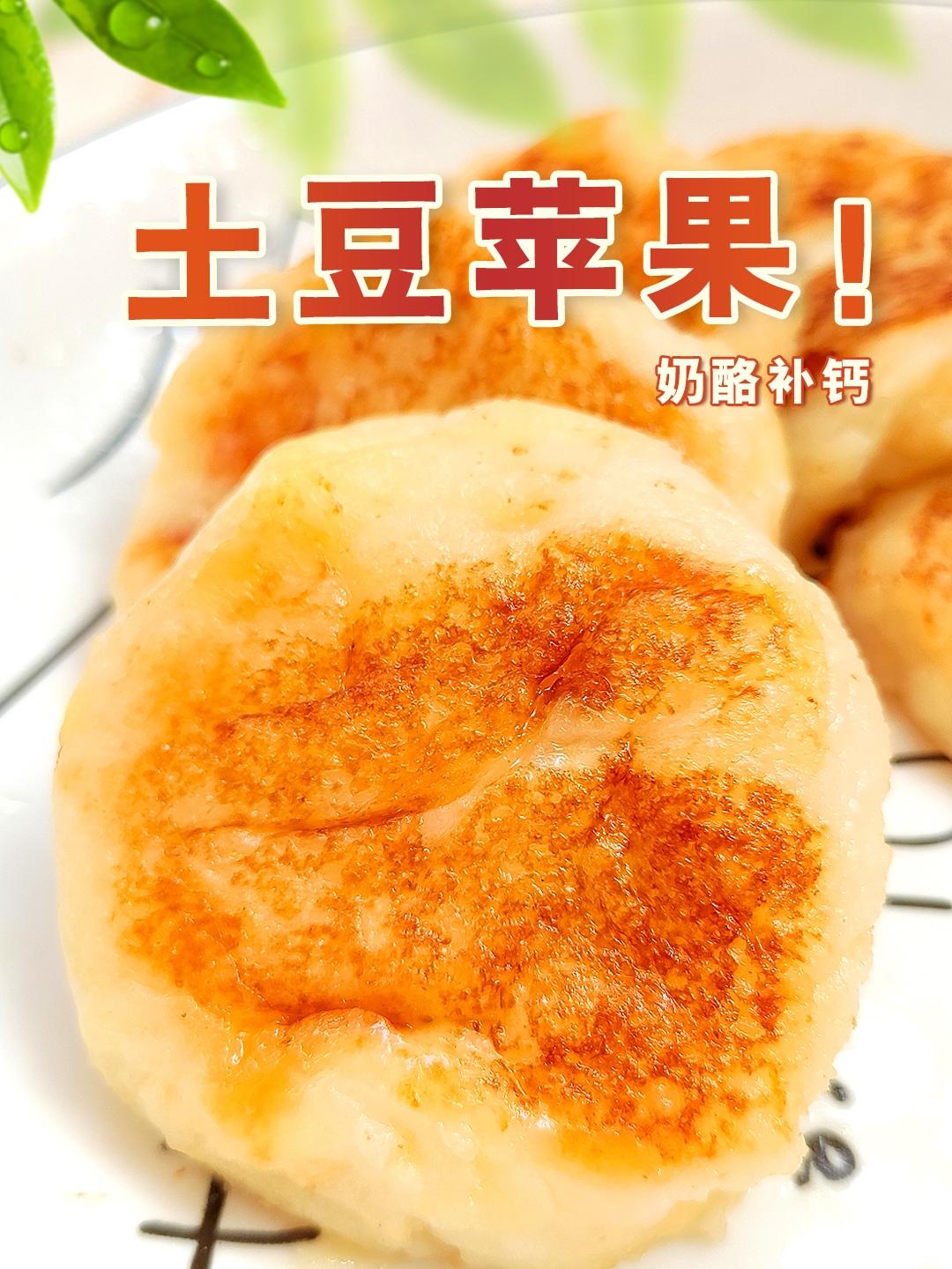 土豆苹果)