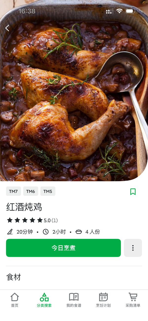 红酒炖鸡