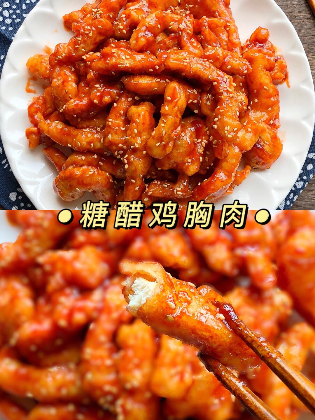 糖醋鸡