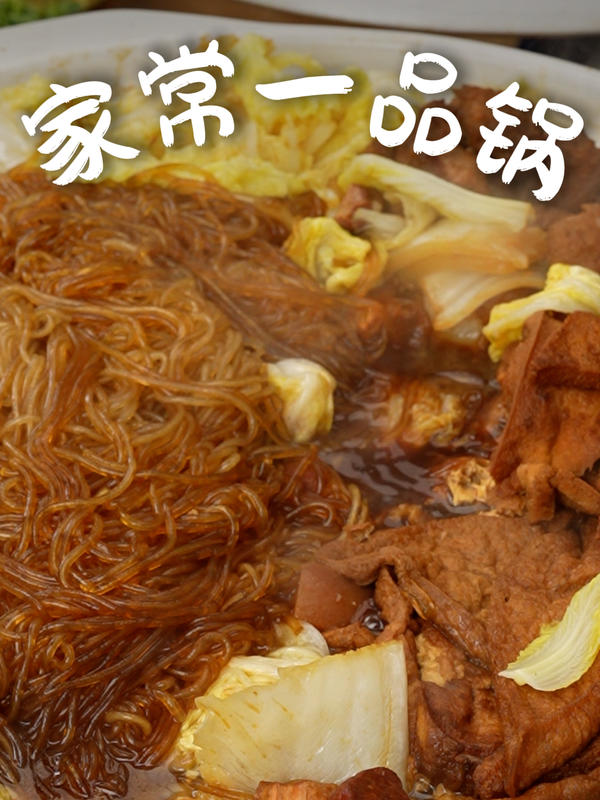 一品锅