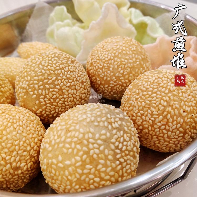 广式煎堆