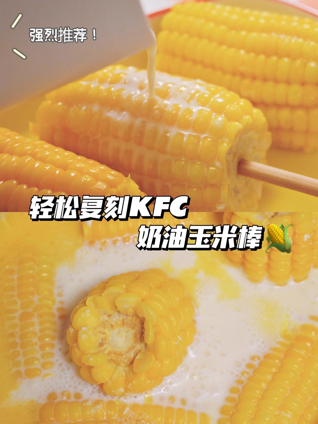 奶油玉米